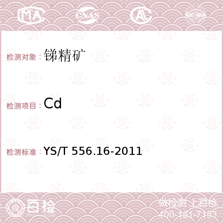 Cd Cd YS/T 556.16-2011