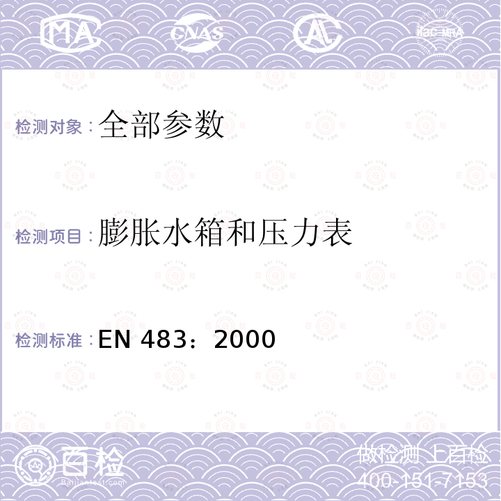 膨胀水箱和压力表 EN 483:2000  EN 483：2000