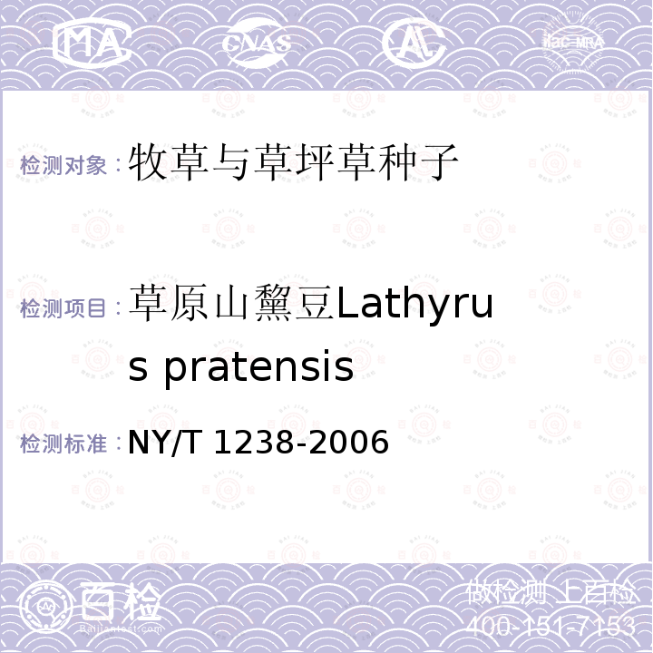 草原山黧豆Lathyrus pratensis NY/T 1238-2006 牧草与草坪草种苗评定规程