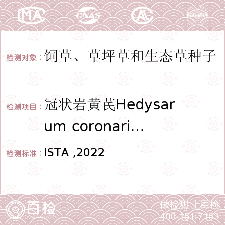 冠状岩黄芪Hedysarum coronarium ISTA ,2022  