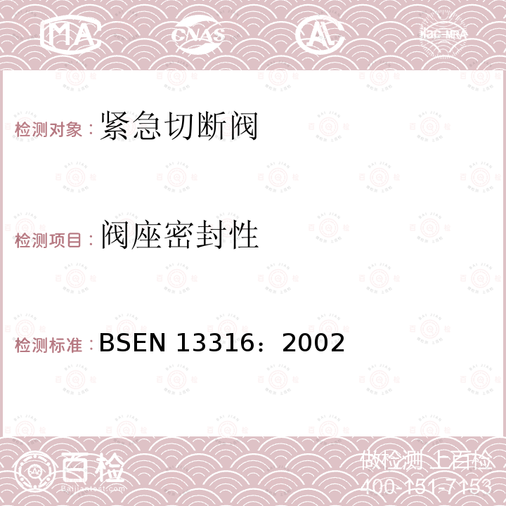 阀座密封性 BS EN 13316-2002 危险物品运输用槽罐车 槽罐车用辅助设备 压力平衡底阀