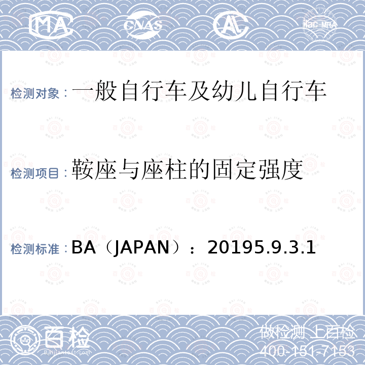 鞍座与座柱的固定强度 BA（JAPAN）：20195.9.3.1  
