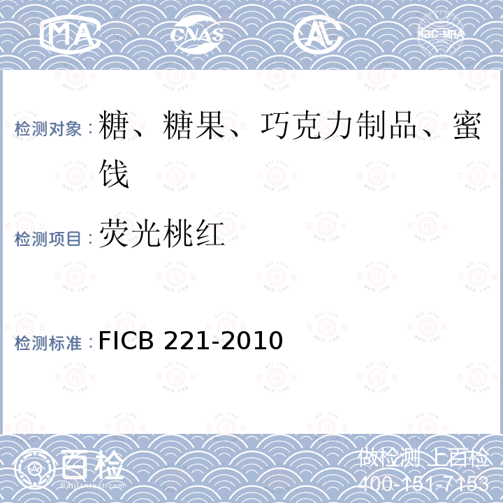 荧光桃红 CB 221-20  FI10