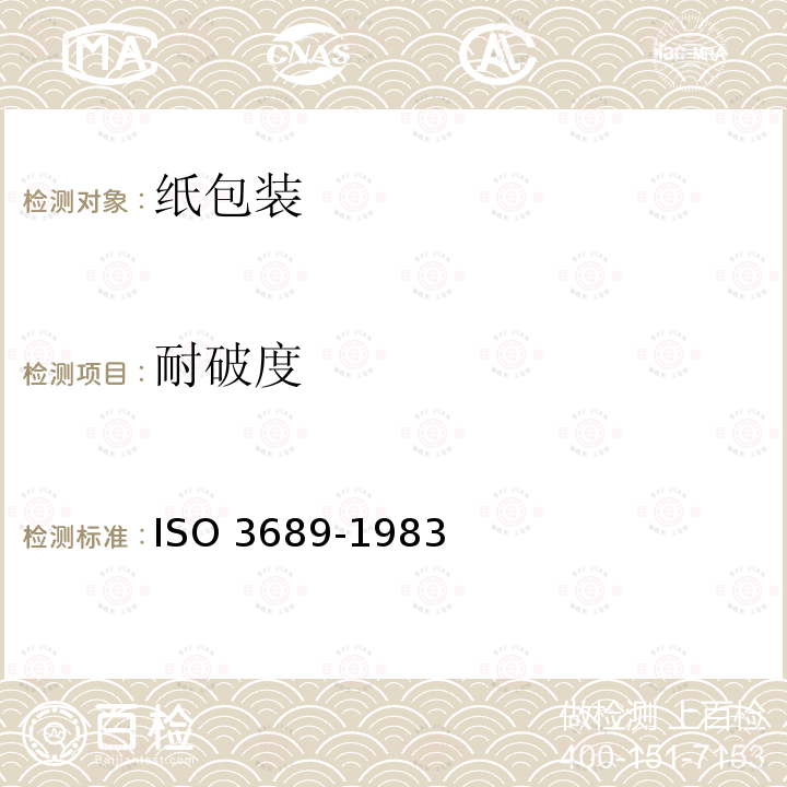 耐破度 耐破度 ISO 3689-1983