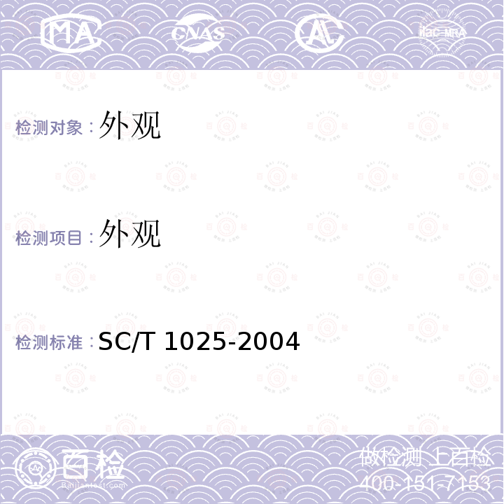 外观 SC/T 1025-2004 罗非鱼配合饲料