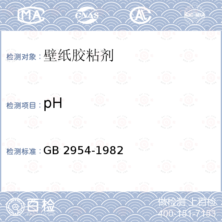pH pH GB 2954-1982