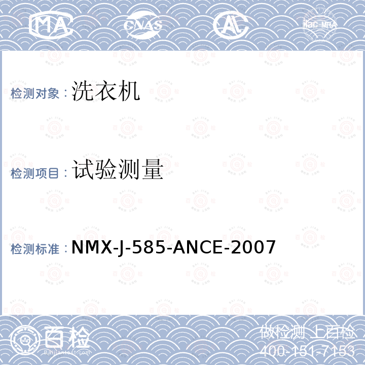 试验测量 试验测量 NMX-J-585-ANCE-2007