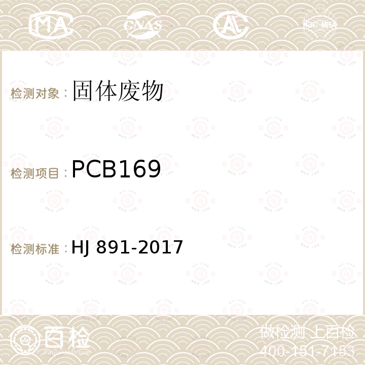 PCB169 CB169 HJ 891-20  HJ 891-2017