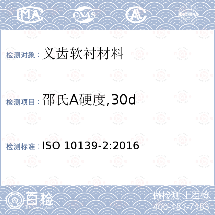电化学性能 电化学性能 YY 0315-2016