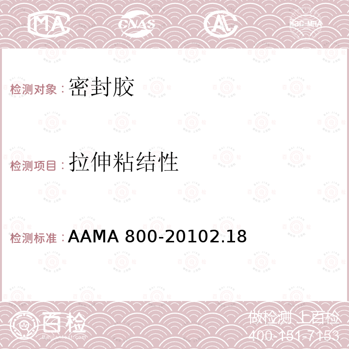 拉伸粘结性 拉伸粘结性 AAMA 800-20102.18