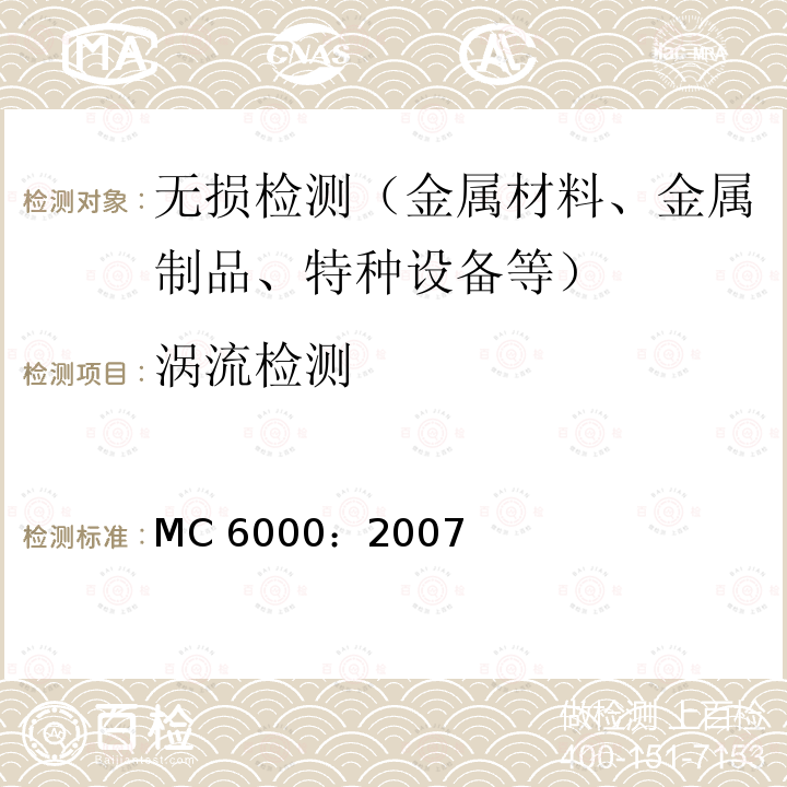 涡流检测 涡流检测 MC 6000：2007