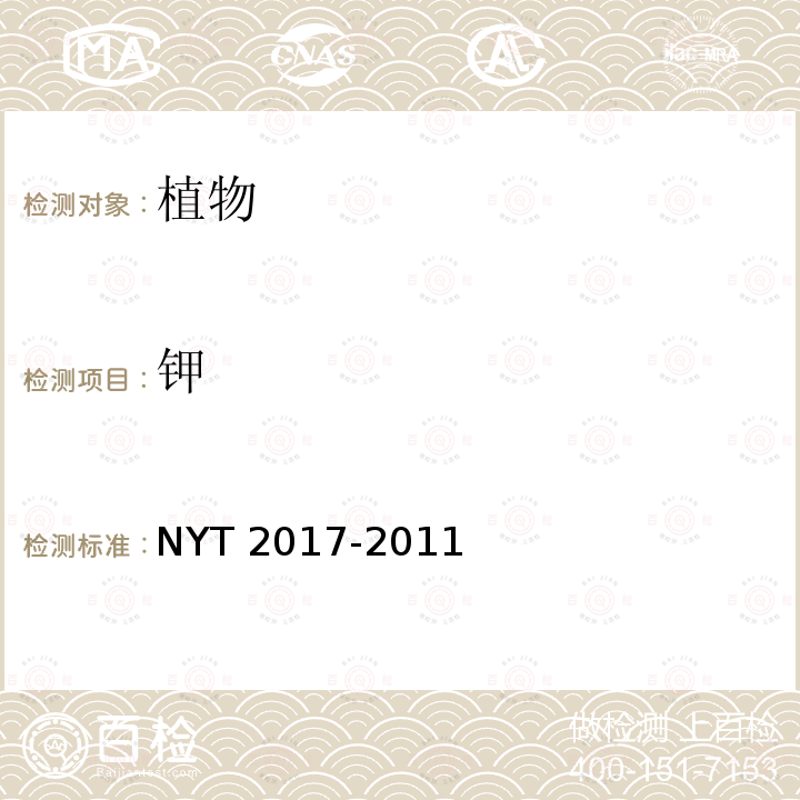 钾 T 2017-2011  NY