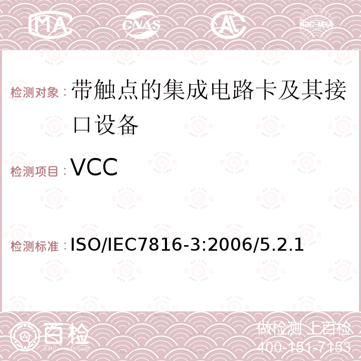 VCC IEC 7816-3:2006  ISO/IEC7816-3:2006/5.2.1
