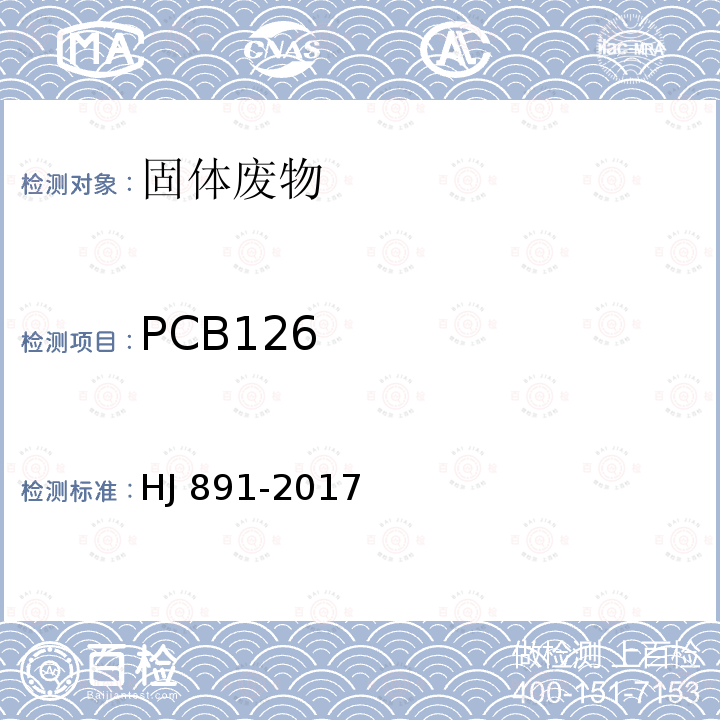 PCB126 PCB126 HJ 891-2017