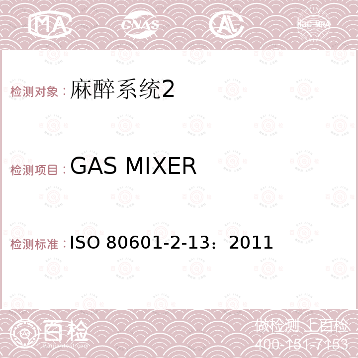 GAS MIXER GAS MIXER ISO 80601-2-13：2011