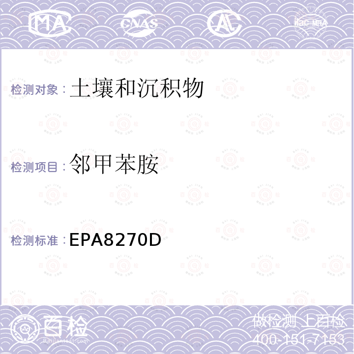 邻甲苯胺 EPA 8270D  EPA8270D