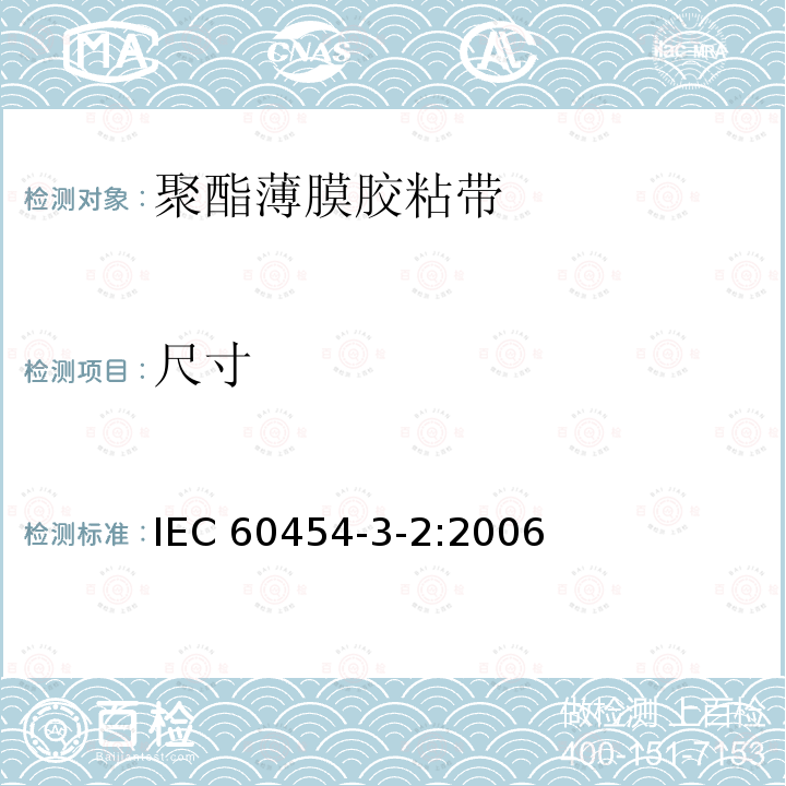 尺寸 尺寸 IEC 60454-3-2:2006