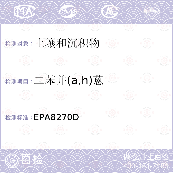 二苯并(a,h)蒽 EPA 8270D 二苯并(a,h)蒽 EPA8270D