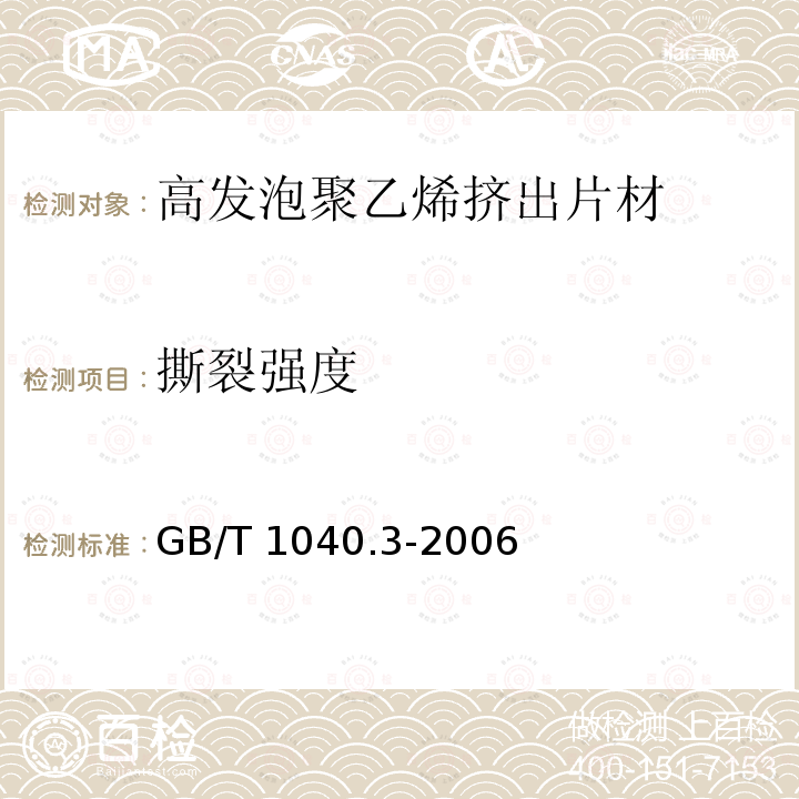 保温层材料 保温层材料 GB/T 29046-2012