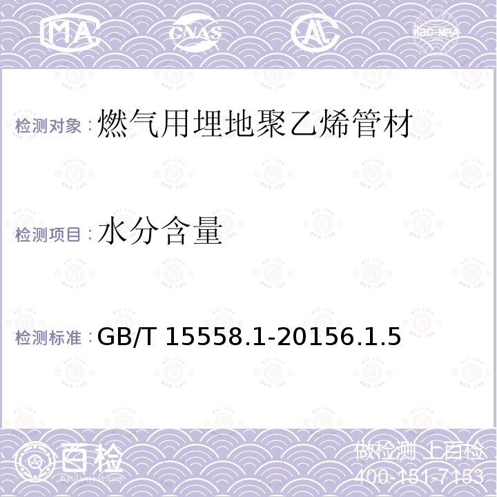 职业健康 职业健康 GB/T 32018.1-20157.15
