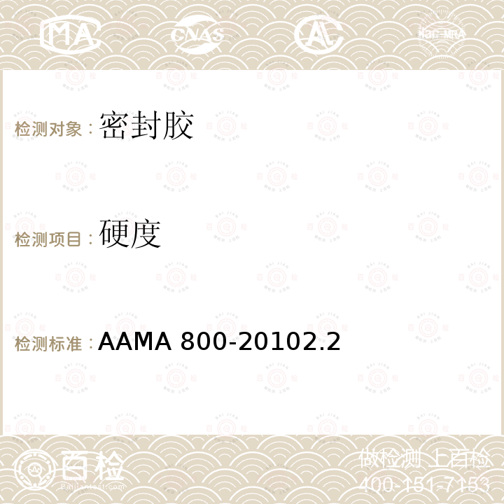 硬度 AAMA 800-20  102.2