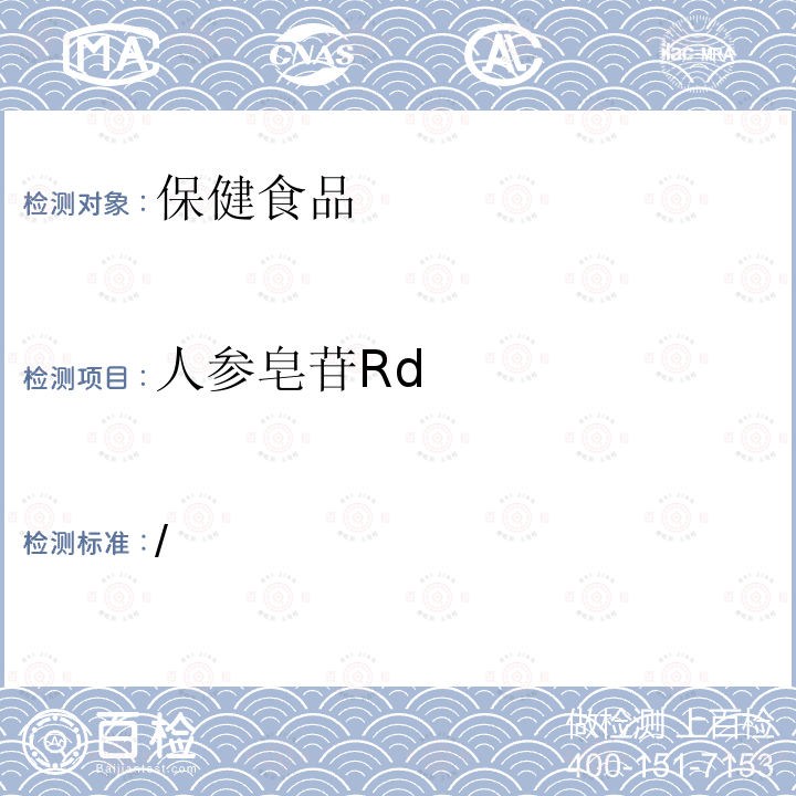 人参皂苷Rd /  