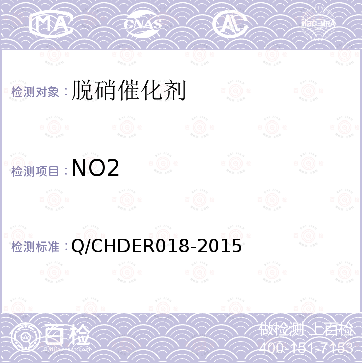 NO2 NO2 Q/CHDER018-2015