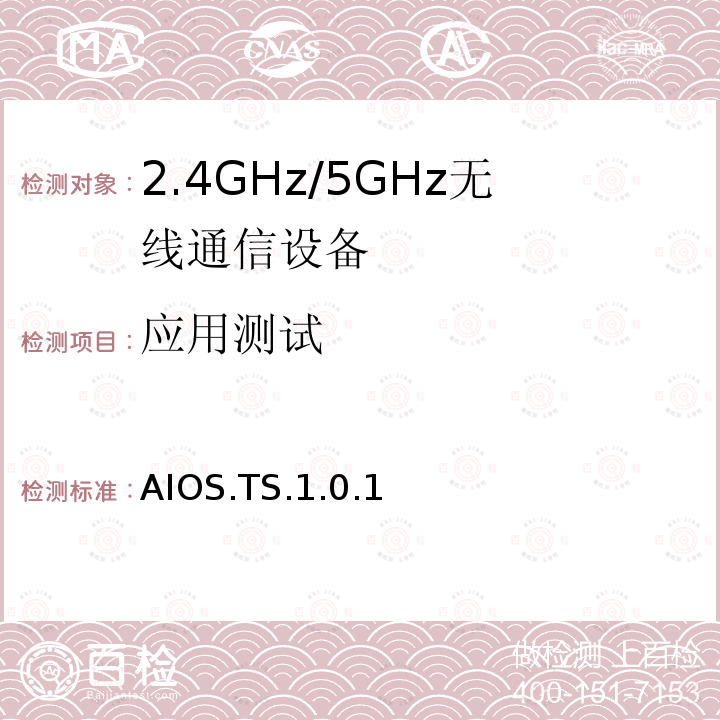 应用测试 AIOS.TS.1.0.1  