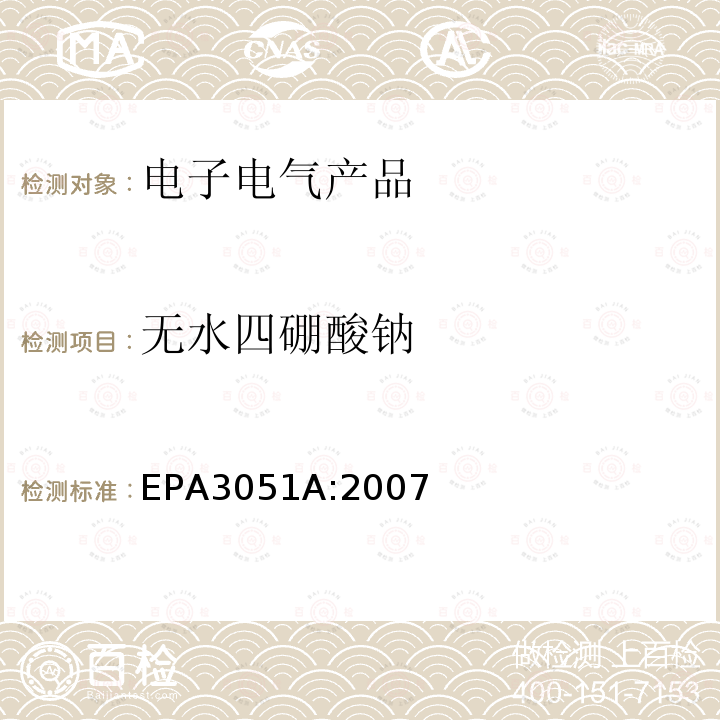 无水四硼酸钠 无水四硼酸钠 EPA3051A:2007