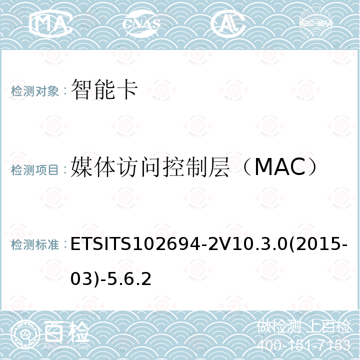 媒体访问控制层（MAC） 媒体访问控制层（MAC） ETSITS102694-2V10.3.0(2015-03)-5.6.2