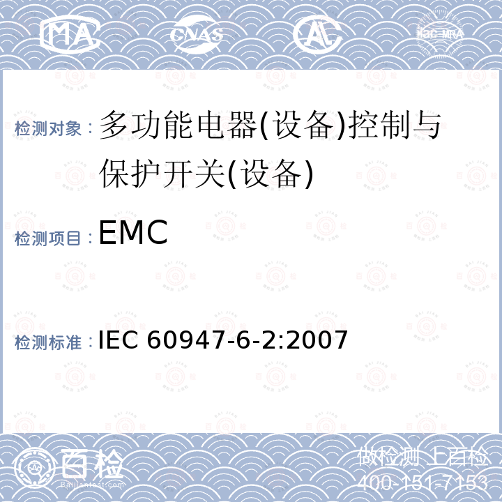 EMC IEC 60947-6-2:2007  