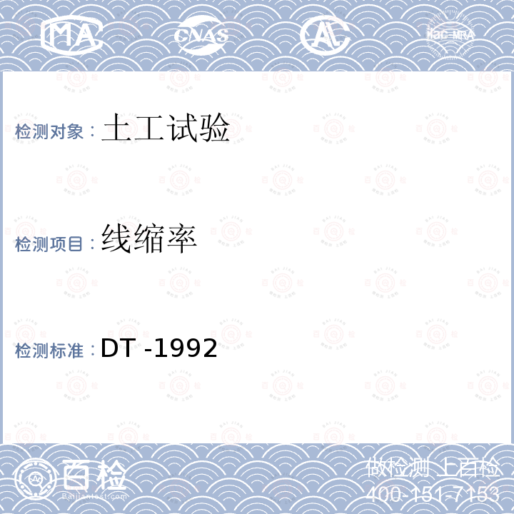 线缩率 DT -19  92