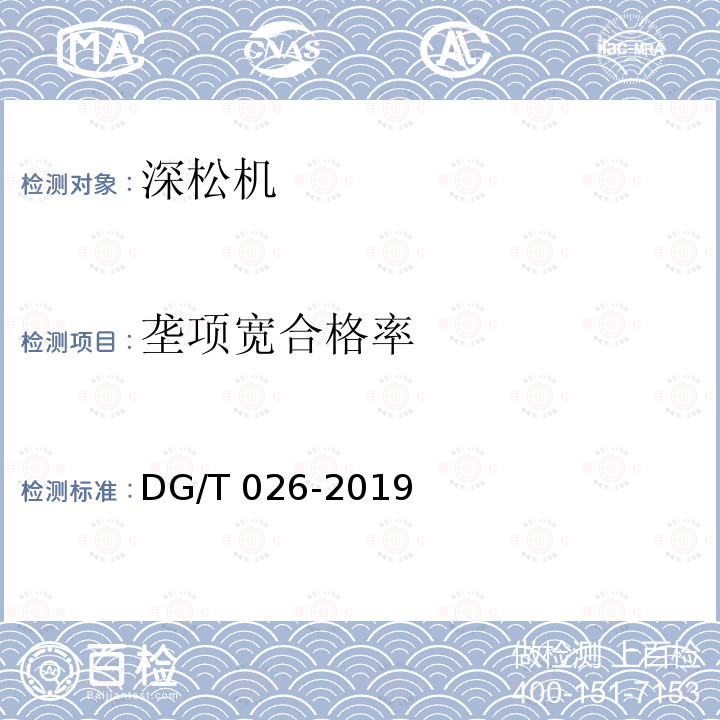 垄项宽合格率 DG/T 026-2019 深松机