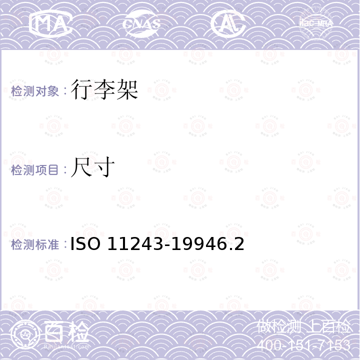 尺寸 尺寸 ISO 11243-19946.2