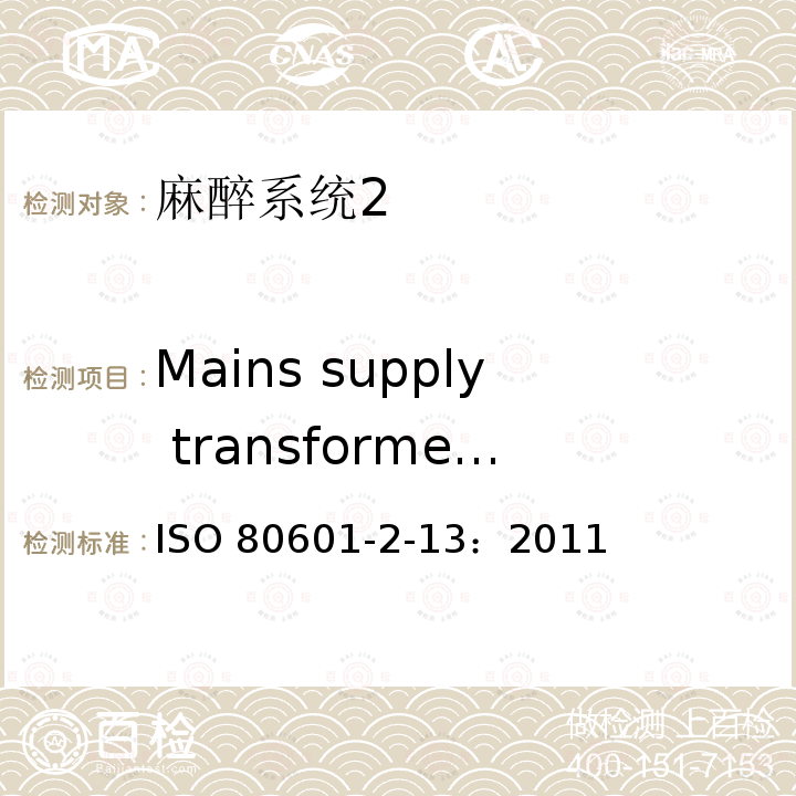 Mains supply transformers Mains supply transformers ISO 80601-2-13：2011