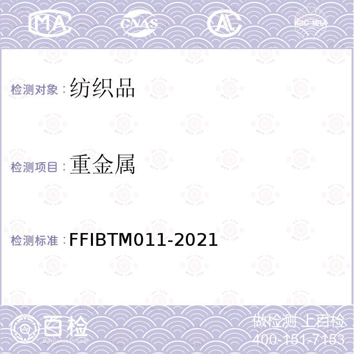 重金属 TM 011-2021  FFIBTM011-2021