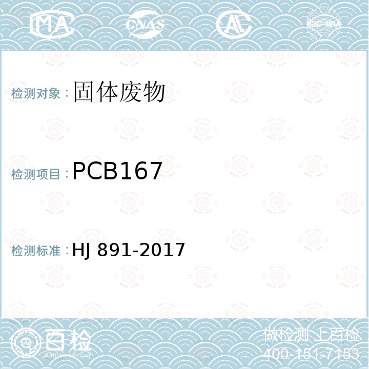 PCB167 CB167 HJ 891-20  HJ 891-2017