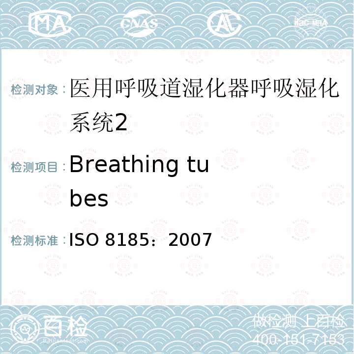 Breathing tubes Breathing tubes ISO 8185：2007