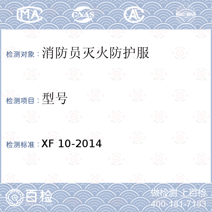 型号 型号 XF 10-2014