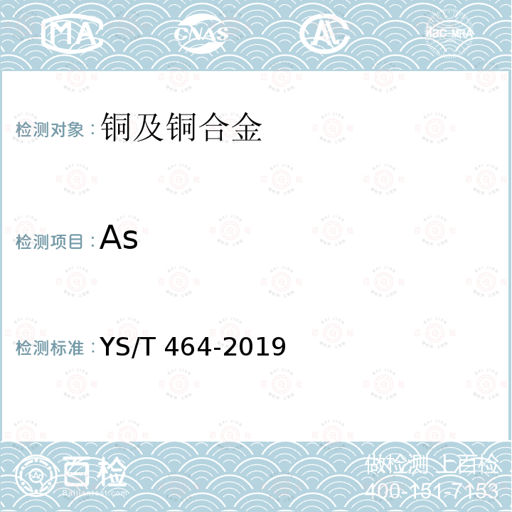 As AS YS/T 464-2019  YS/T 464-2019