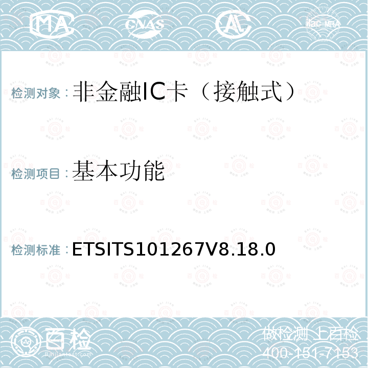 基本功能 基本功能 ETSITS101267V8.18.0