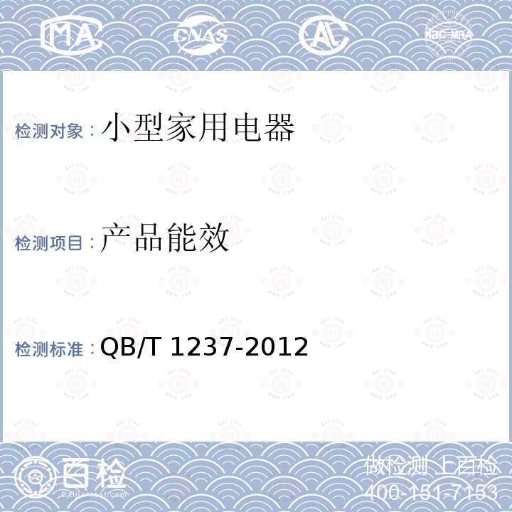 产品能效 QB/T 1237-2012 电炒锅