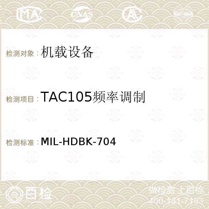 TAC105频率调制 MIL-HDBK-704  