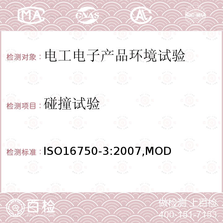 碰撞试验 ISO 16750-3:2007  ISO16750-3:2007,MOD