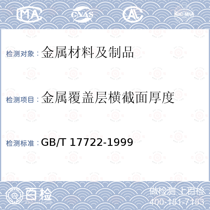 保温材料保温性能 保温材料保温性能 GB/T11048-2008(B法)