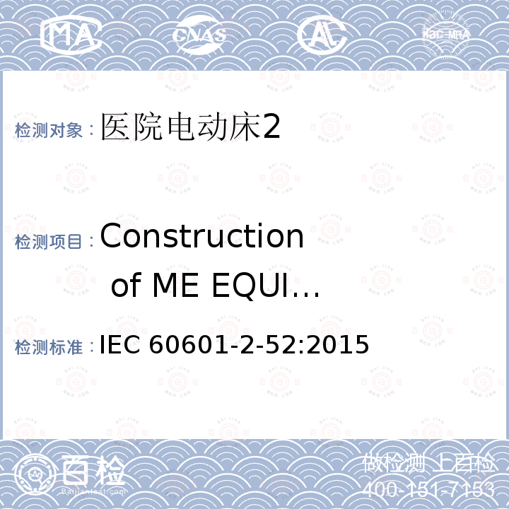 Construction of ME EQUIPMENT IEC 60601-2-52  :2015