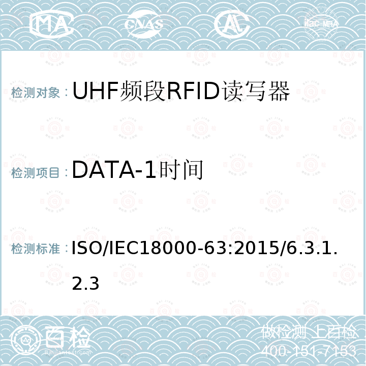 DATA-1时间 DATA-1时间 ISO/IEC18000-63:2015/6.3.1.2.3