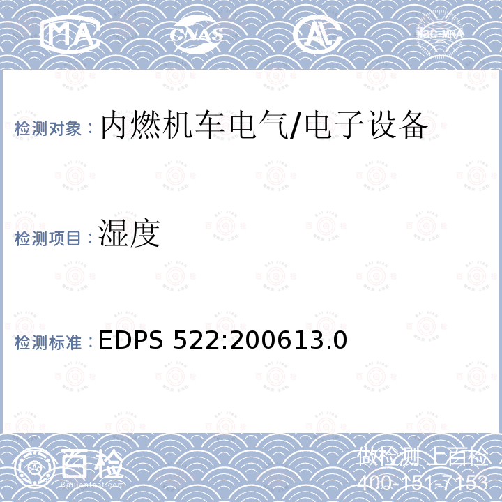 湿度 EDPS 522:200613.0  