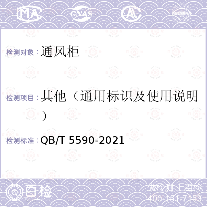 其他（通用标识及使用说明） QB/T 5590-2021 婴幼儿床垫