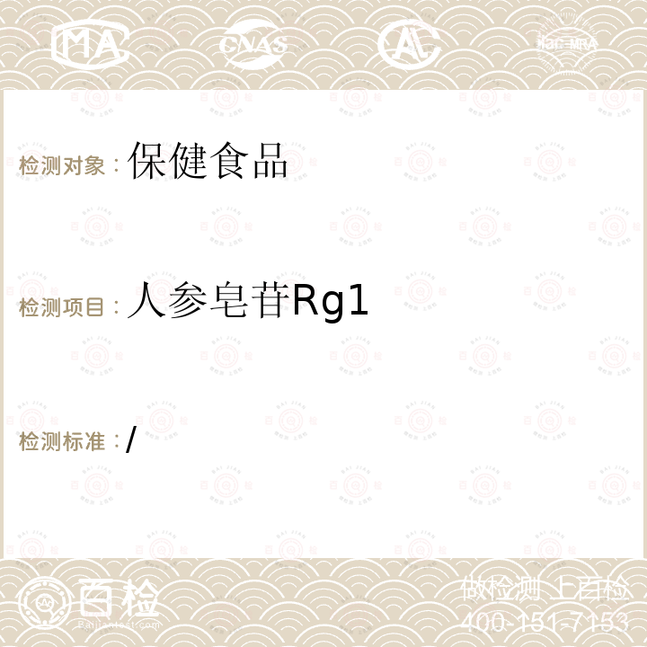 人参皂苷Rg1 人参皂苷Rg1 /